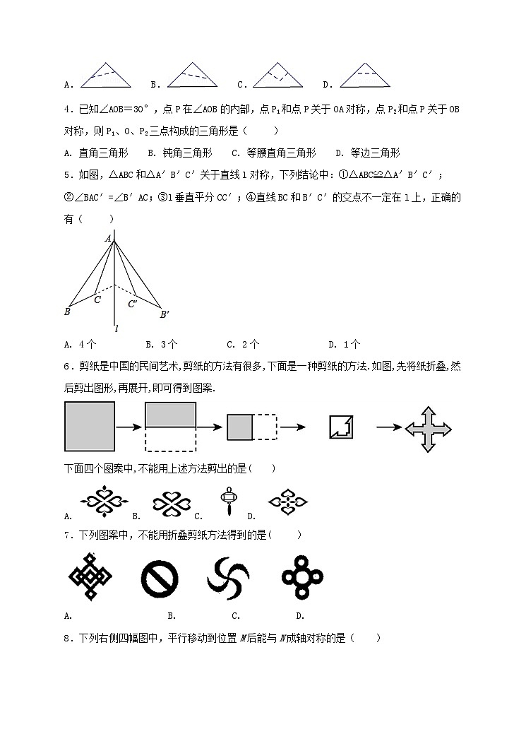 ５．４ 利用轴对称进行设计同步练习第2页