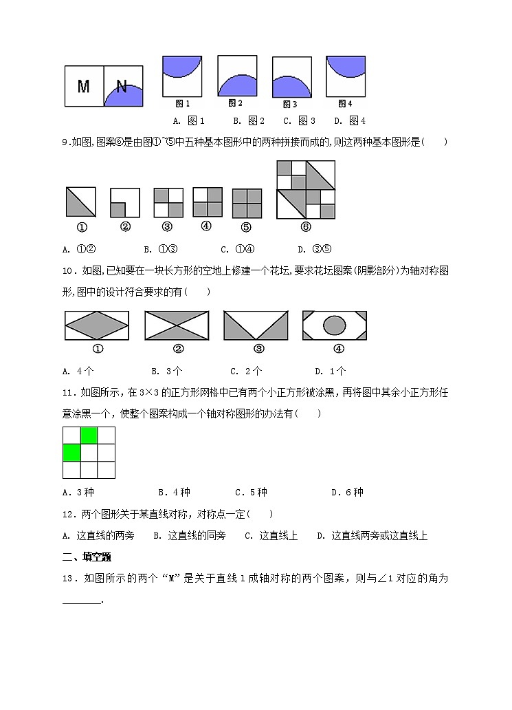 ５．４ 利用轴对称进行设计同步练习第3页