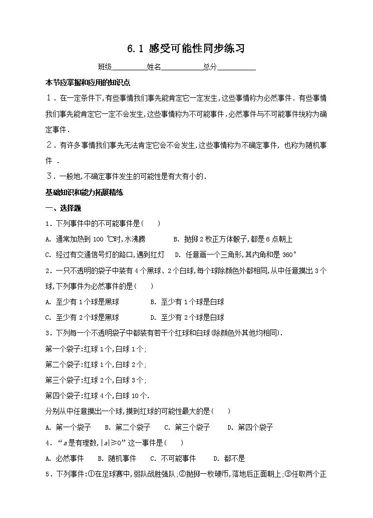 6.1 感受可能性同步练习01