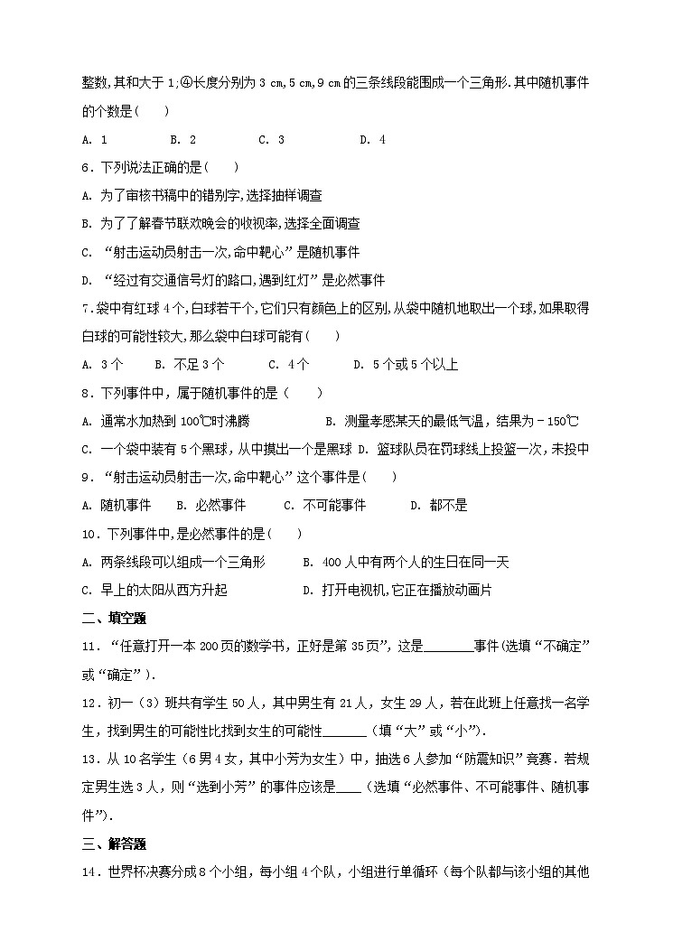 6.1 感受可能性同步练习02