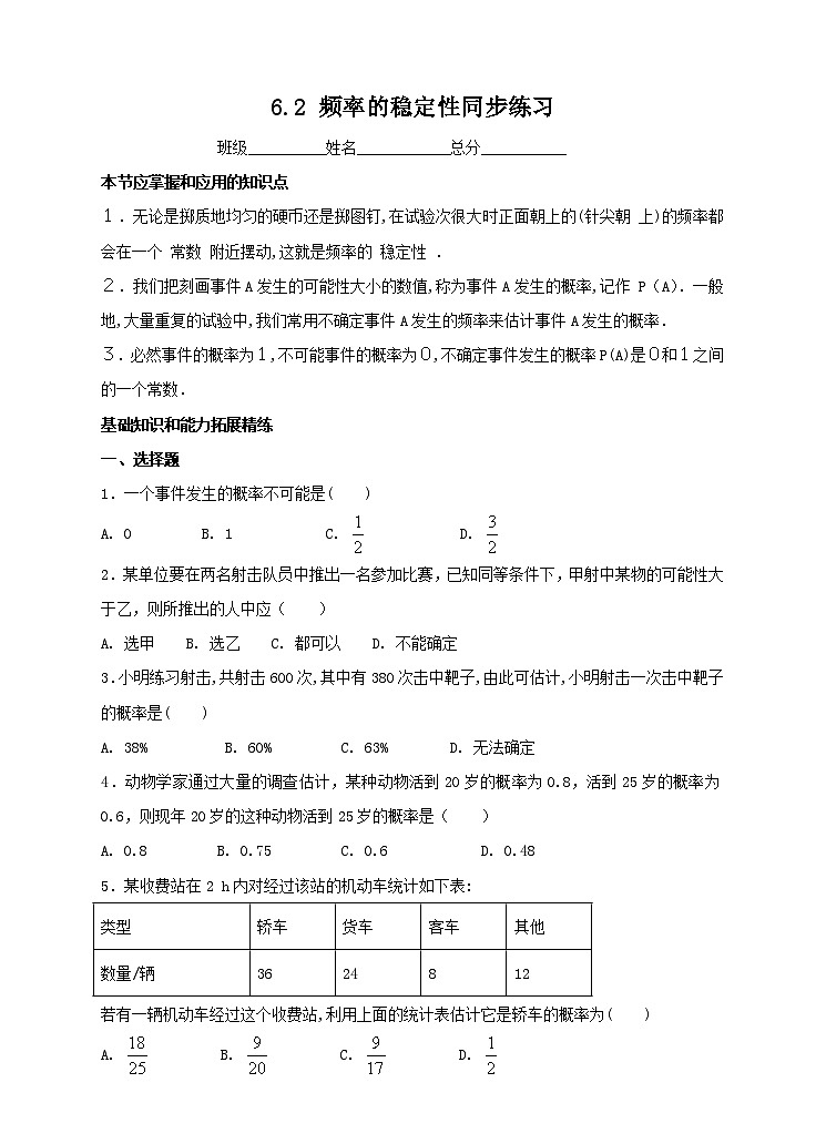 ６．２ 频率的稳定性同步练习第1页