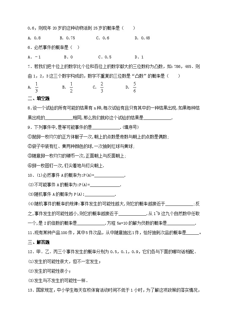 ６．３ 等可能事件的概率（1）同步练习第2页