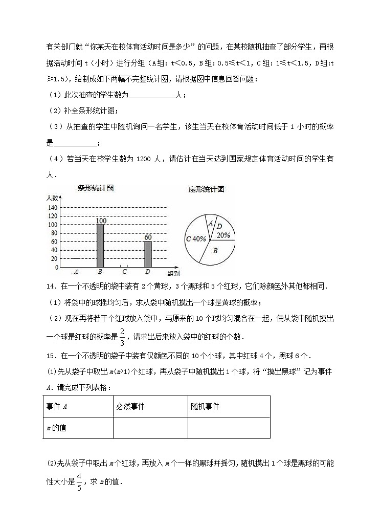 ６．３ 等可能事件的概率（1）同步练习第3页