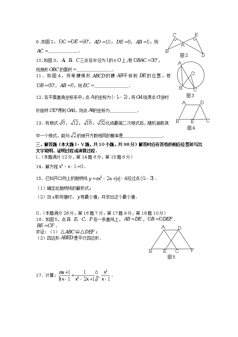 新疆乌鲁木齐2007年普通高中招生考试数学试题(新疆维吾尔自治区乌鲁木齐市)02