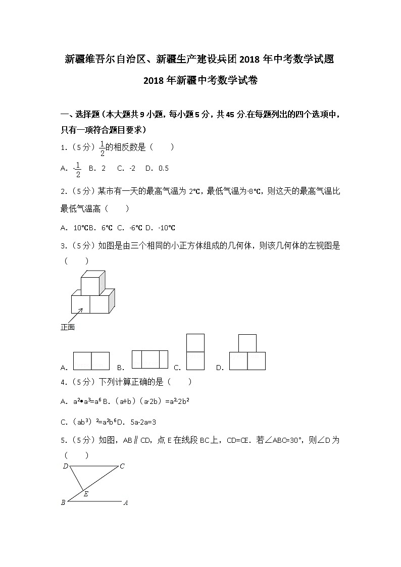 新疆维吾尔自治区 新疆生产建设兵团2018年中考数学试题第1页