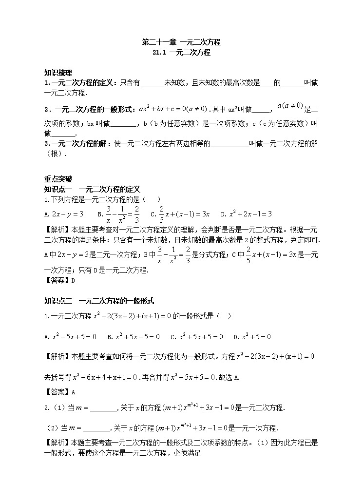 21.1 一元二次方程学案（附答案）01