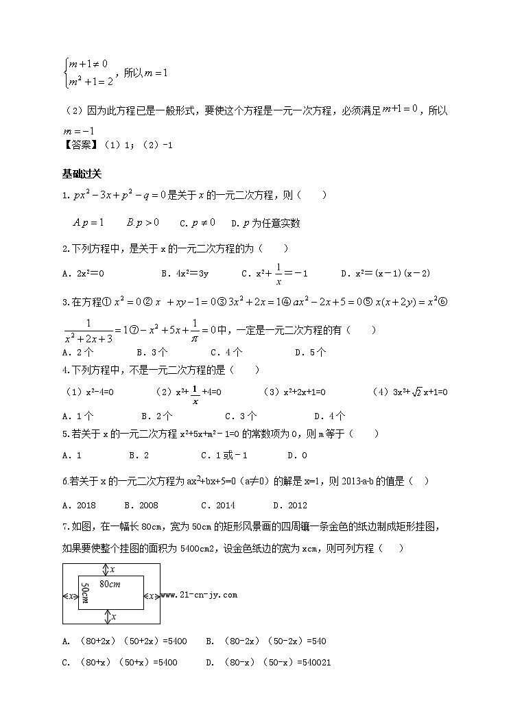 21.1 一元二次方程学案（附答案）02