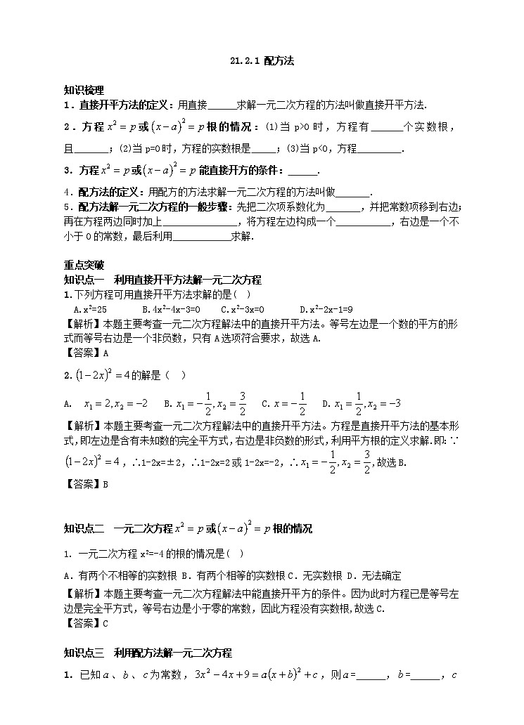 21.2.1 配方法学案（附答案）01