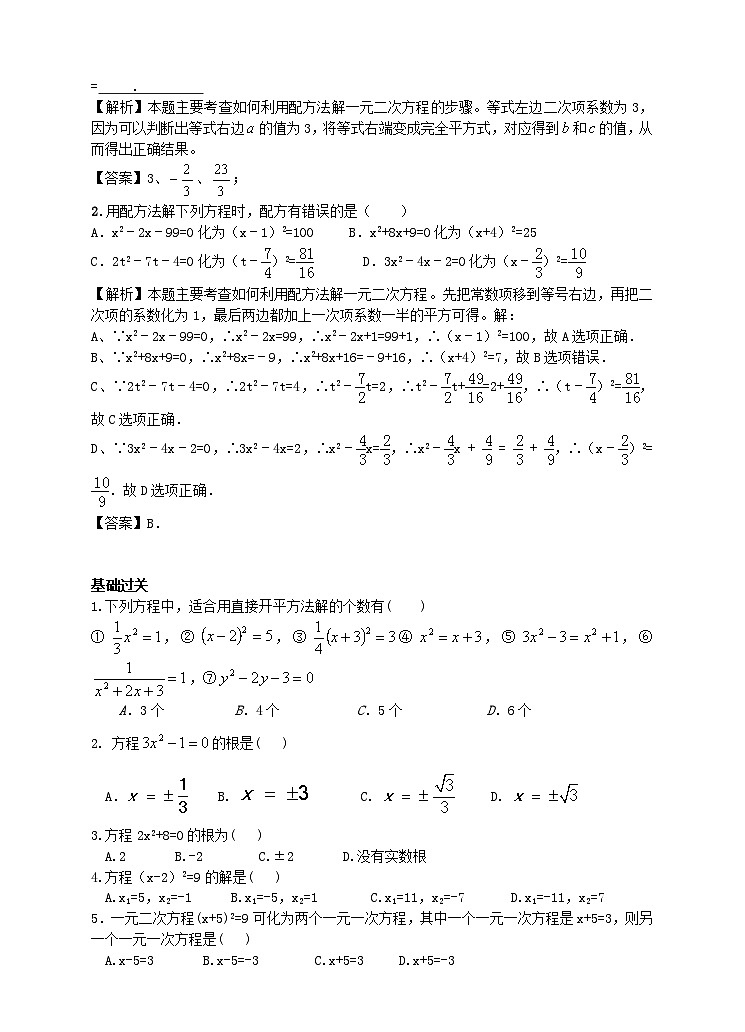 21.2.1 配方法学案（附答案）02
