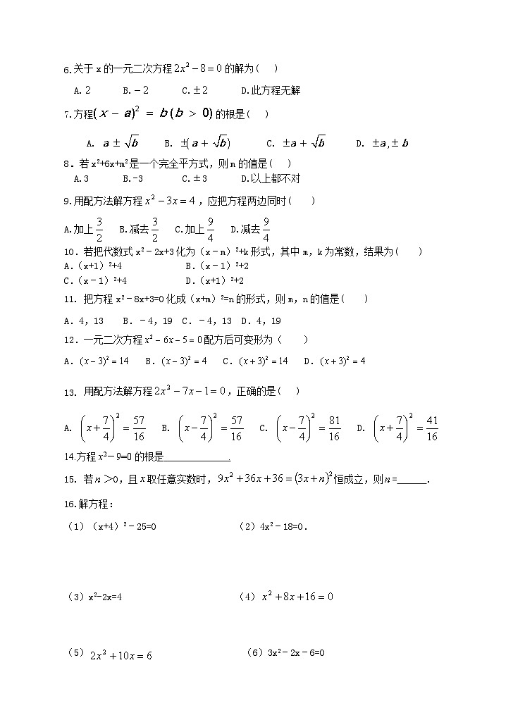 21.2.1 配方法学案（附答案）03