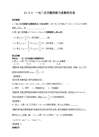 九年级上册21.2.4 一元二次方程的根与系数的关系精品导学案及答案