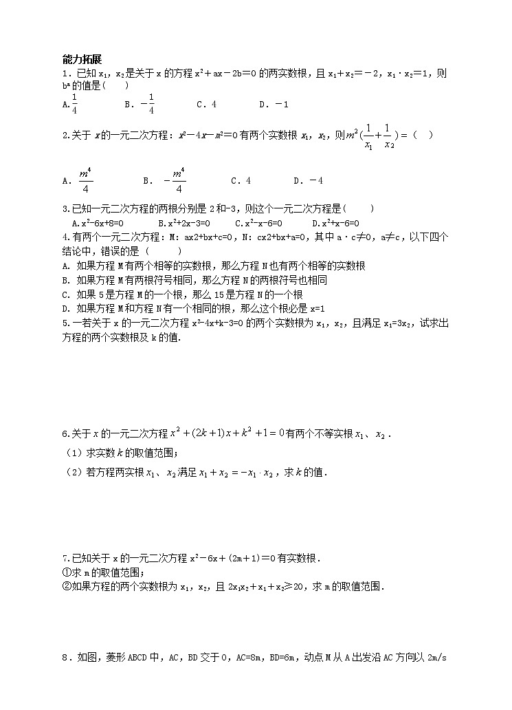 21.2.4 一元二次方程根与系数的关系学案（附答案）03