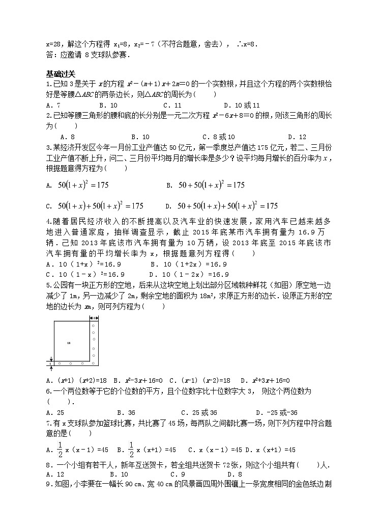21.3 实际问题与一元二次方程学案（附答案）02