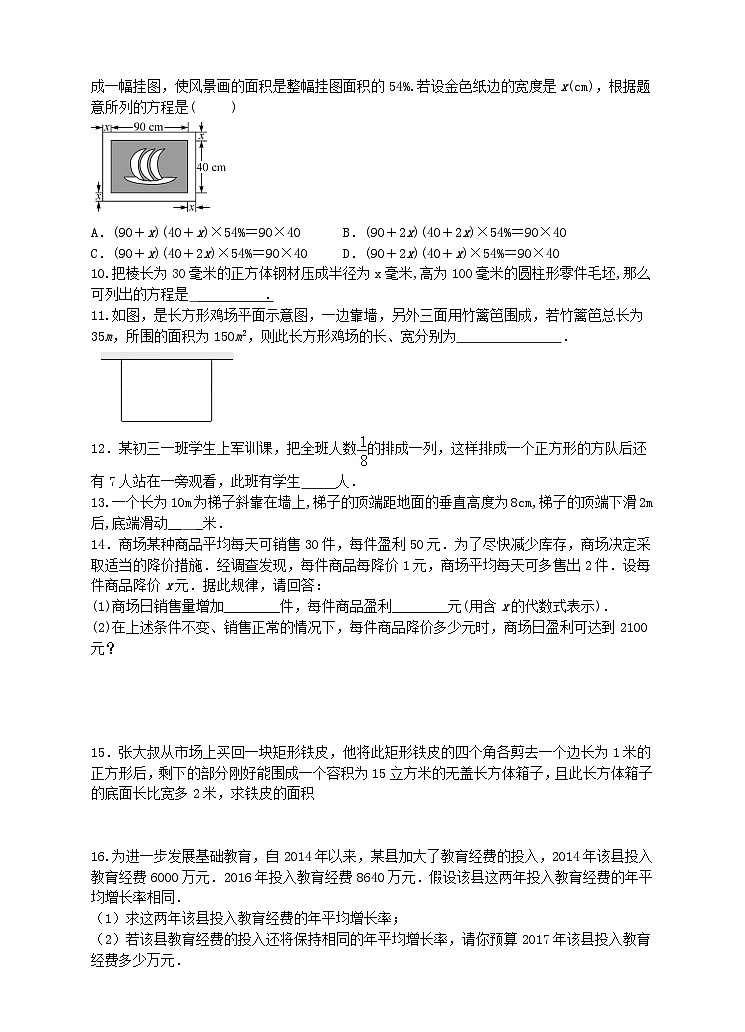 21.3 实际问题与一元二次方程学案（附答案）03
