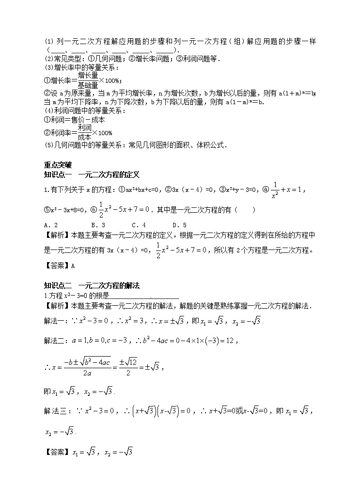 第21章 一元二次方程小结与复习学案（附答案）02