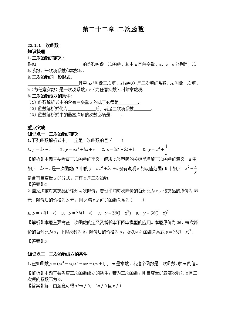 22.1.1 二次函数学案（附答案）01