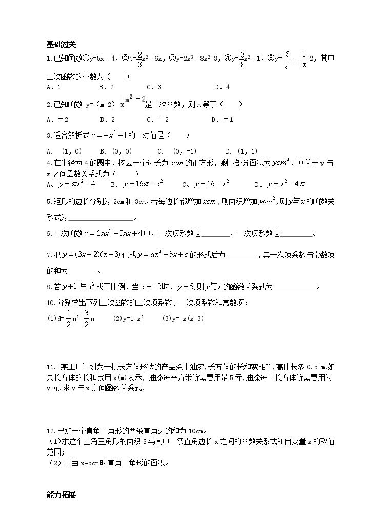 22.1.1 二次函数学案（附答案）02