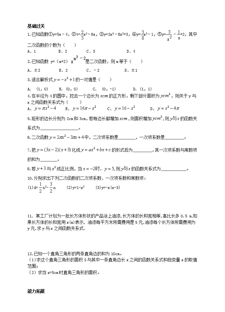 22.1.1 二次函数学案（附答案）02