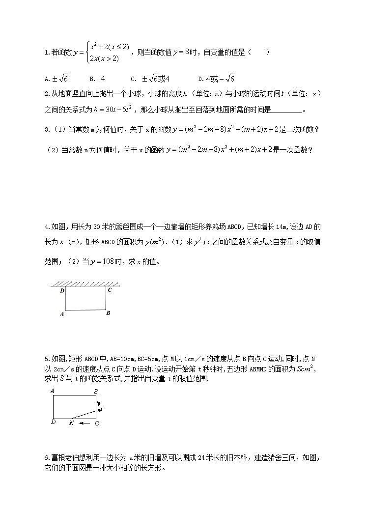 22.1.1 二次函数学案（附答案）03