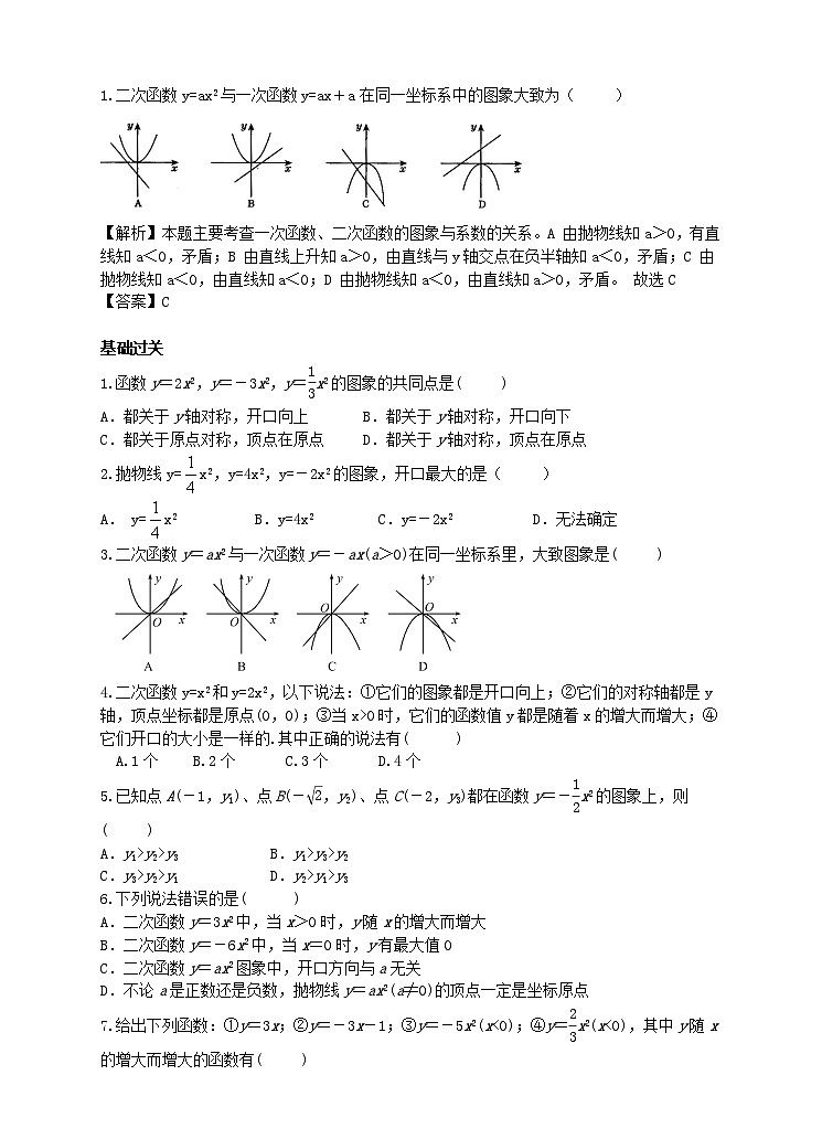 22.1.2 二次函数y=ax2的图象和性质学案（附答案）02