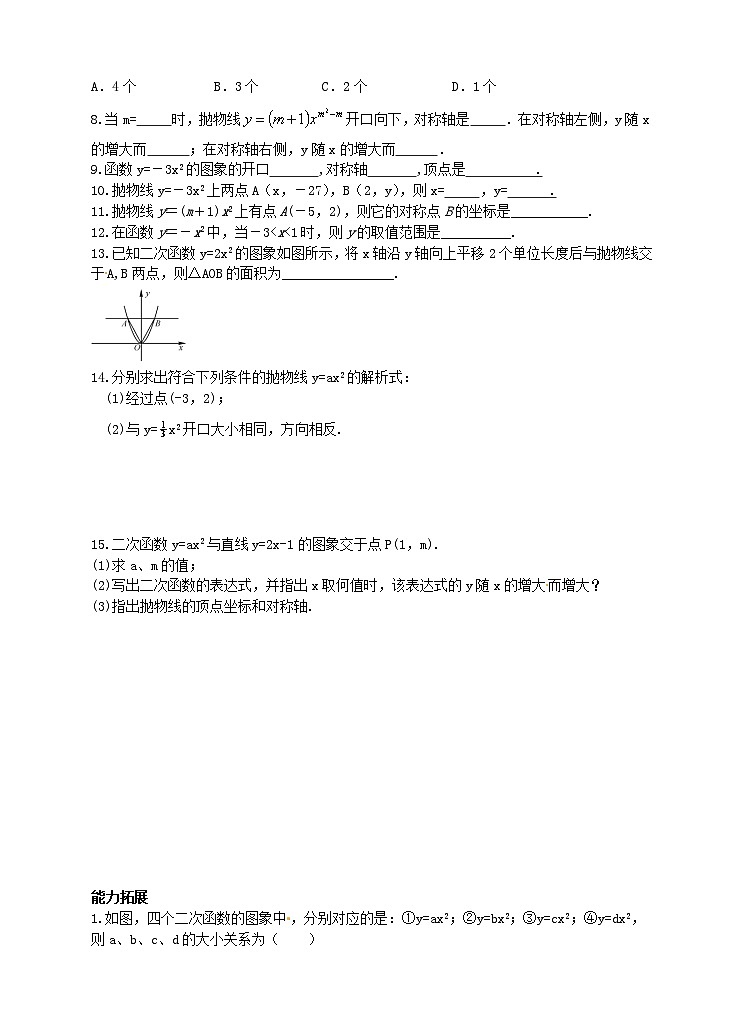 22.1.2 二次函数y=ax2的图象和性质学案（附答案）03
