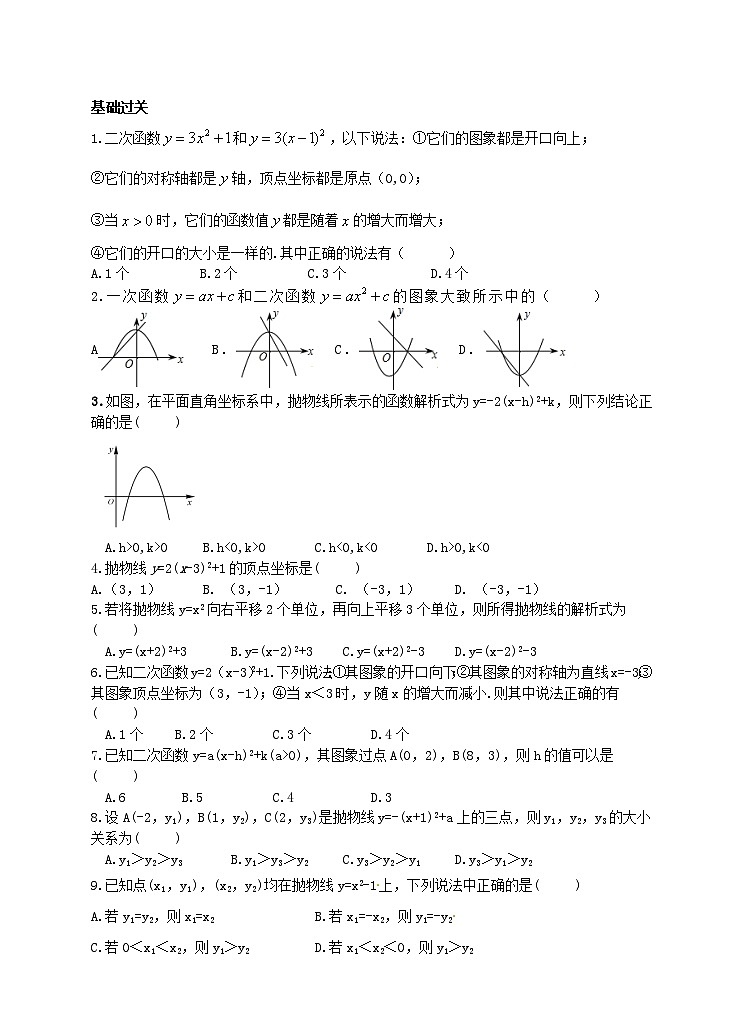 22.1.3 二次函数y=a(x-h)2+k的图象和性质学案（附答案）03