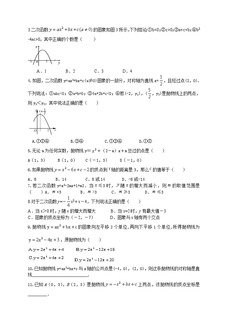 22.1.4 二次函数y=ax2+bx+c的图象和性质学案（附答案）03