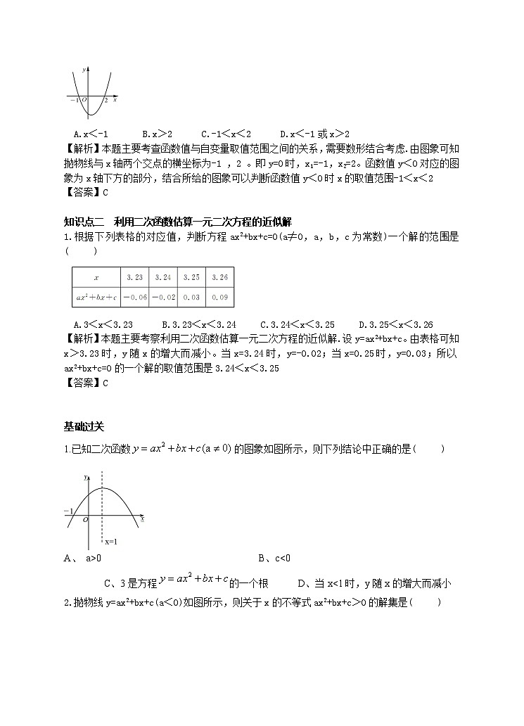 22.2 二次函数与一元二次方程学案（附答案）02