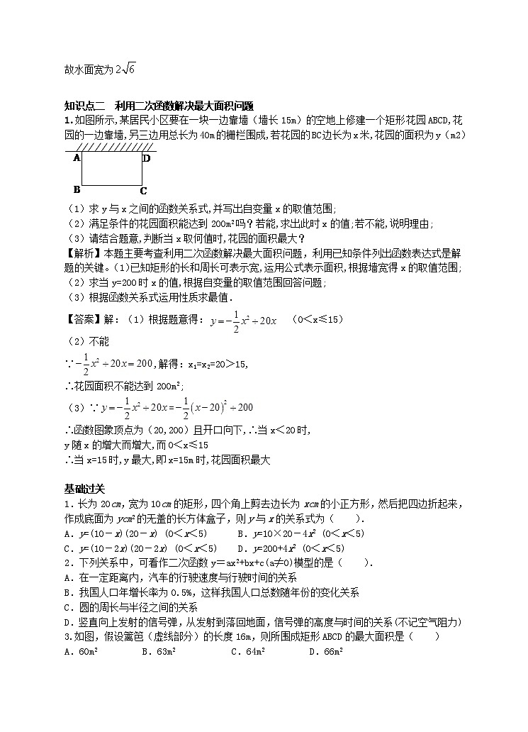 22.3 实际问题与二次函数(1)学案（附答案）02
