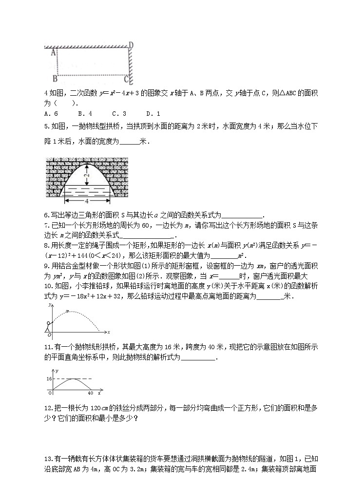 22.3 实际问题与二次函数(1)学案（附答案）03