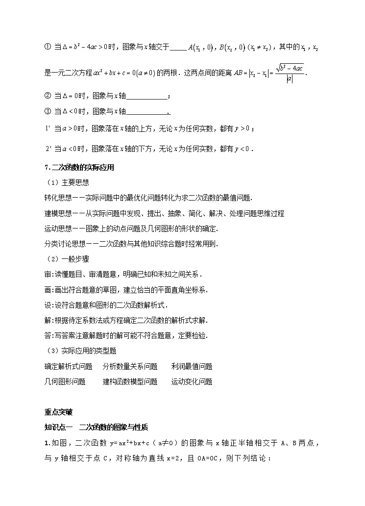第22章二次函数小结与复习学案（附答案）03
