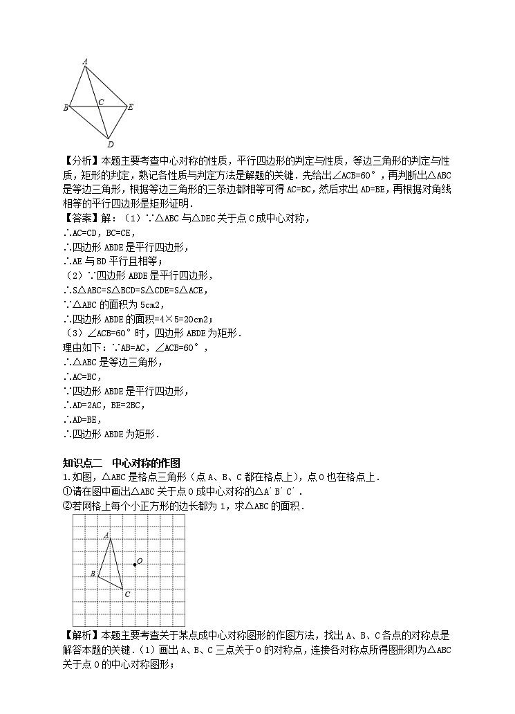 23.2.1 中心对称学案（附答案）02