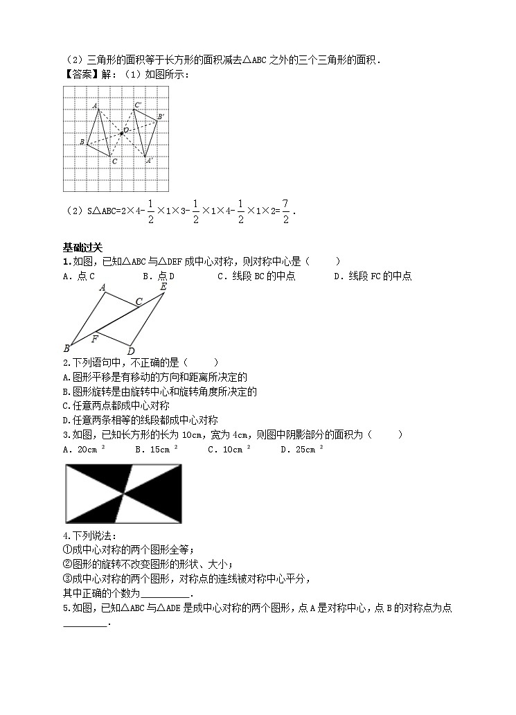 23.2.1 中心对称学案（附答案）03