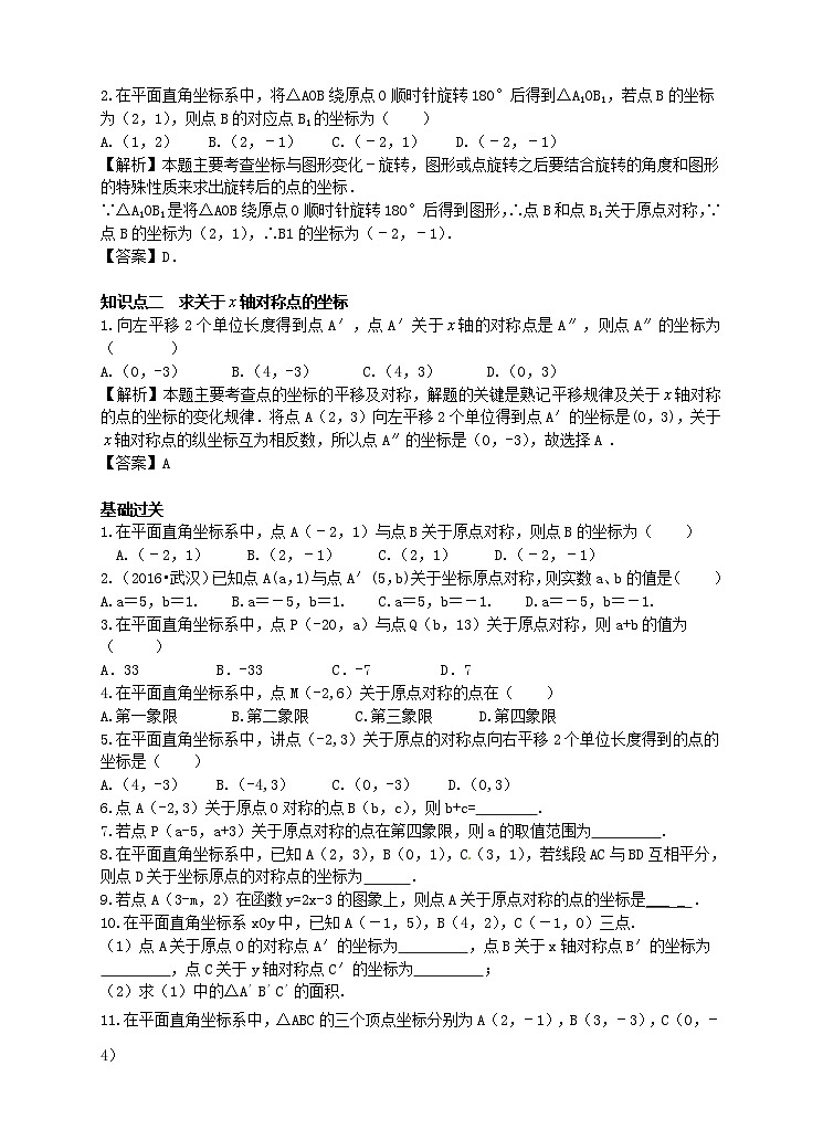 23.2.3 关于原点对称的点的坐标学案（附答案）02