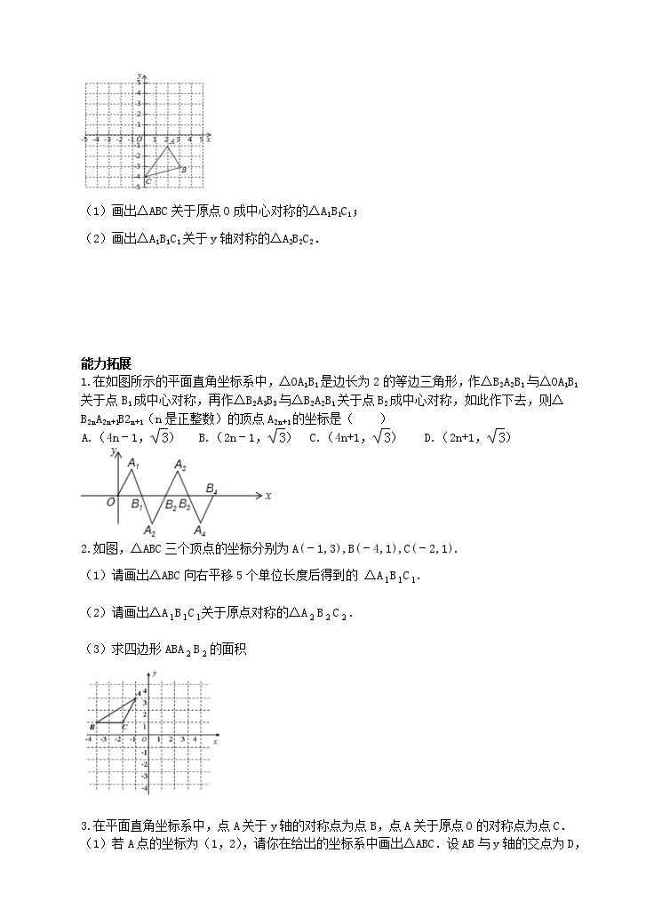 23.2.3 关于原点对称的点的坐标学案（附答案）03