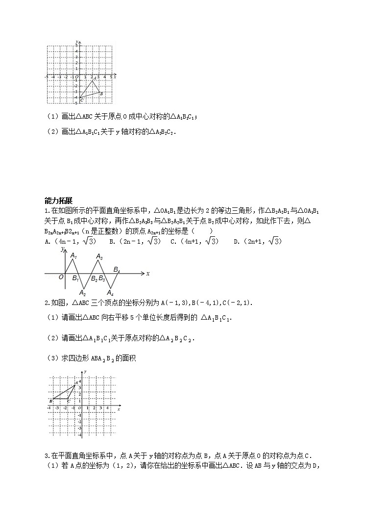 23.2.3 关于原点对称的点的坐标学案（附答案）03