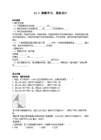 人教版九年级上册23.3 课题学习 图案设计精品导学案