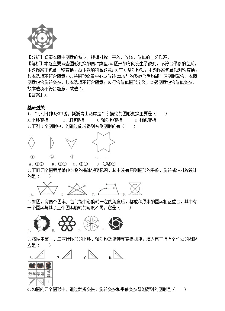 23.3 课题学习 图案设计学案（附答案）02