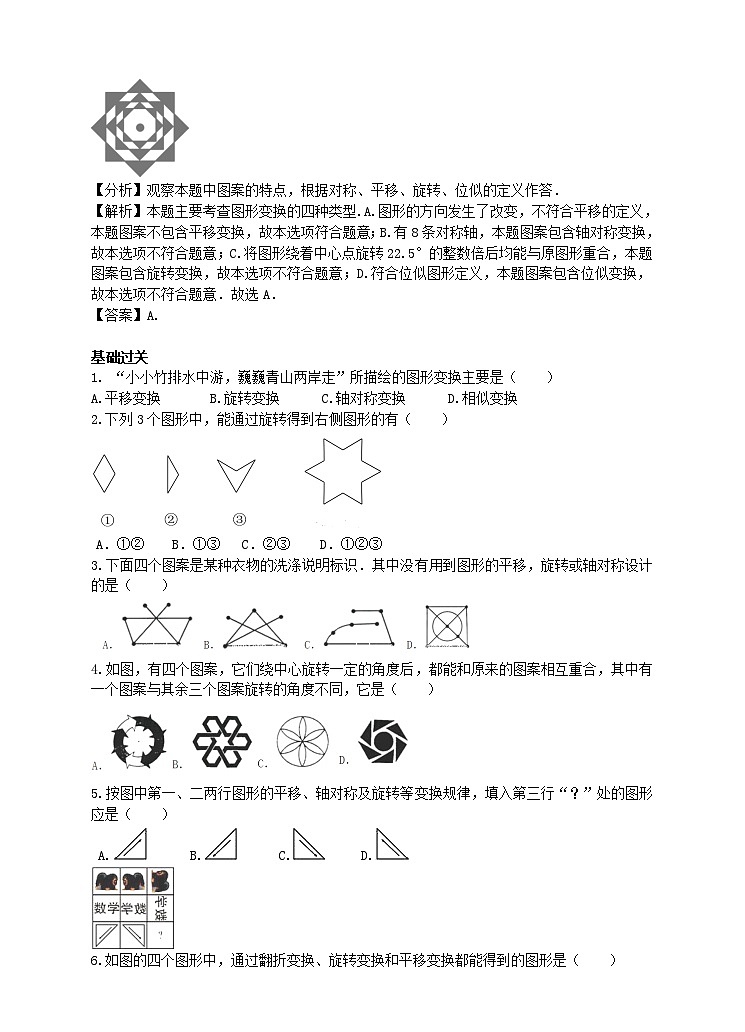 23.3 课题学习 图案设计学案（附答案）02