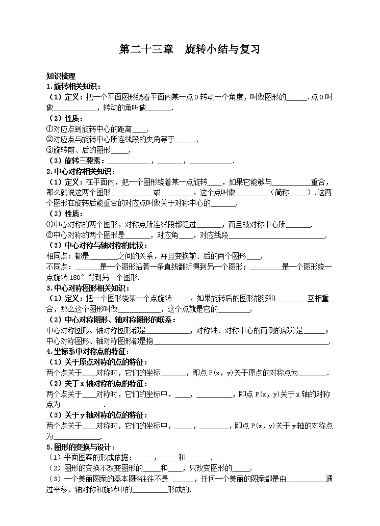 第23章 旋转小结与复习学案（附答案）01
