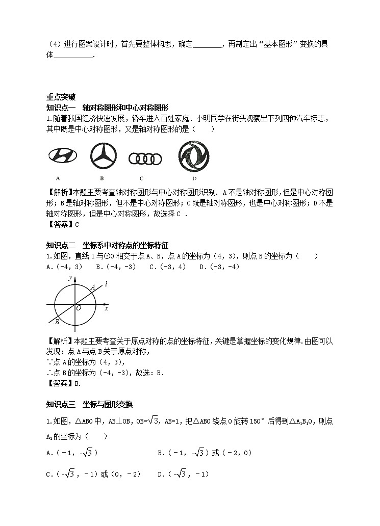 第23章 旋转小结与复习学案（附答案）02