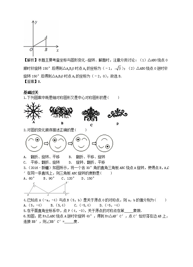第23章 旋转小结与复习学案（附答案）03