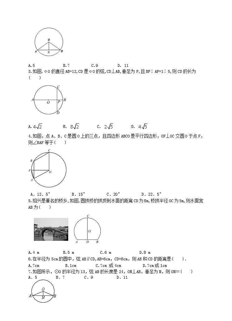 24.1.2 垂直于弦的直径学案（附答案）03