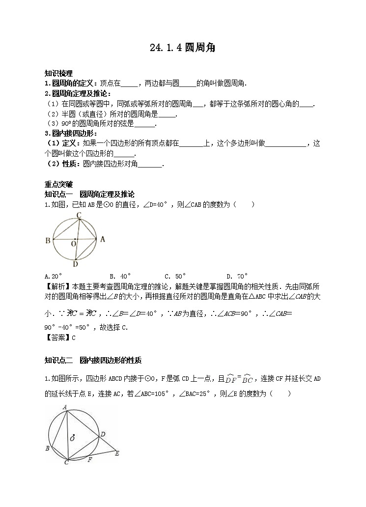 24.1.4 圆周角学案（附答案）01