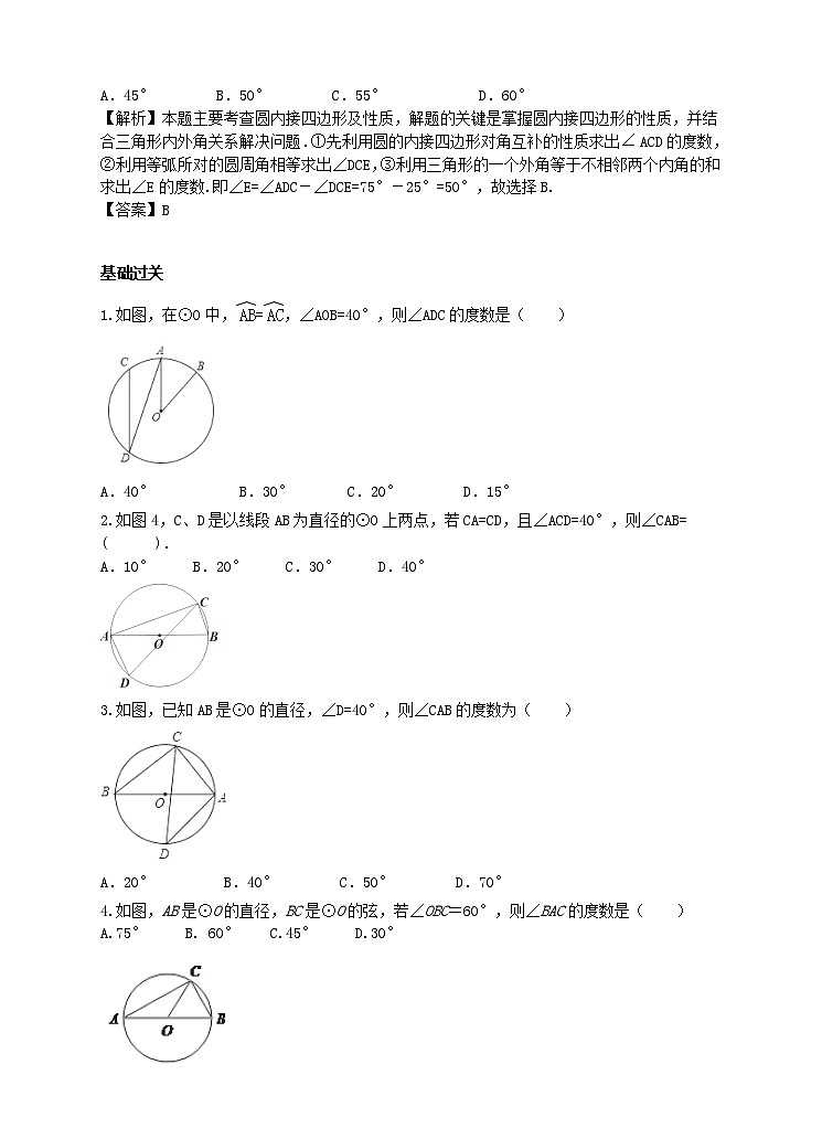 24.1.4 圆周角学案（附答案）02