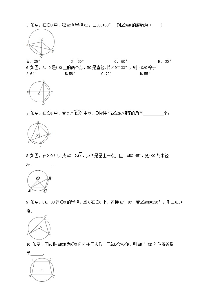 24.1.4 圆周角学案（附答案）03