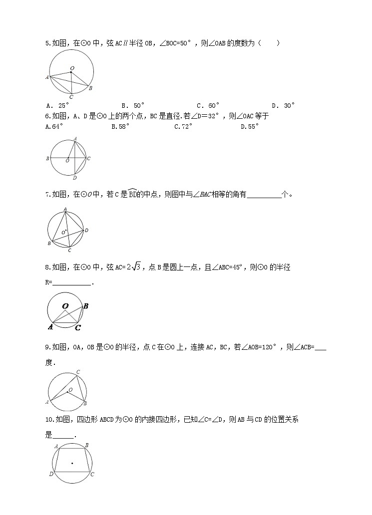 24.1.4 圆周角学案（附答案）03