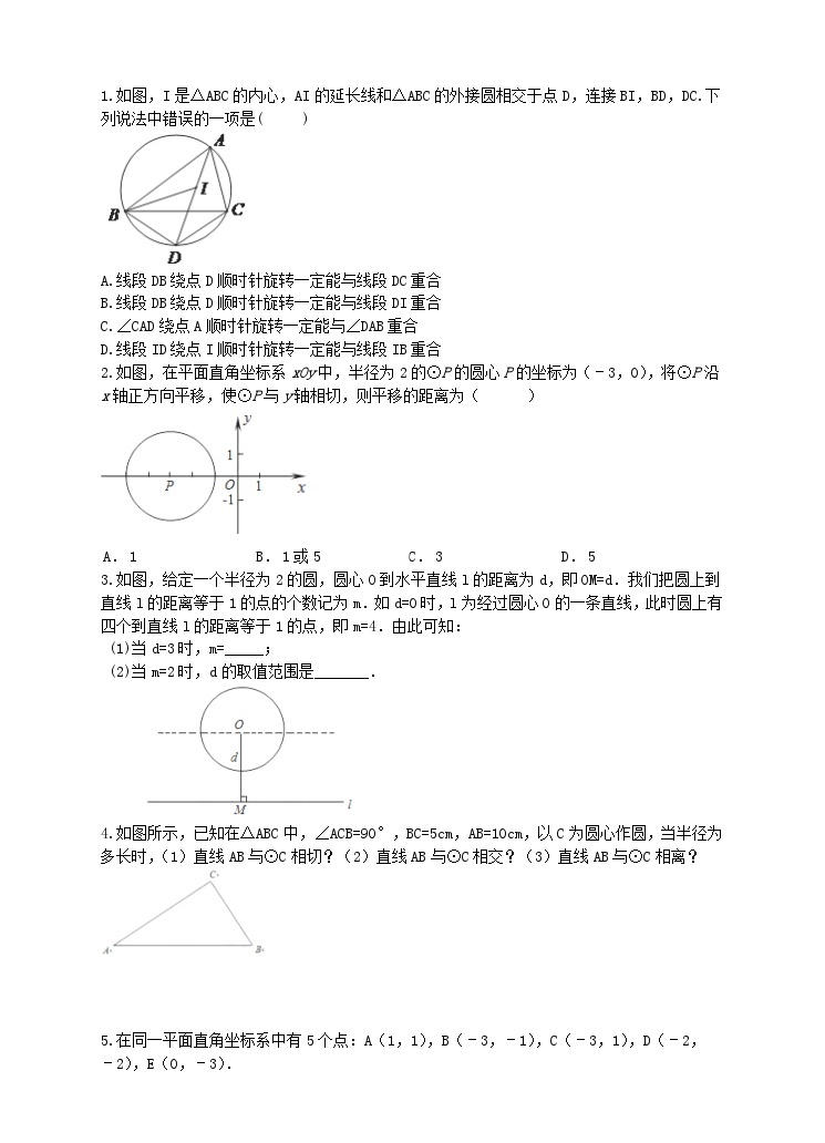24.2.2 直线和圆的位置关系(1)学案（附答案）03