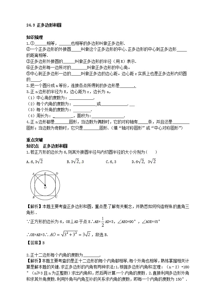 24.3 正多边形与圆学案（附答案）01