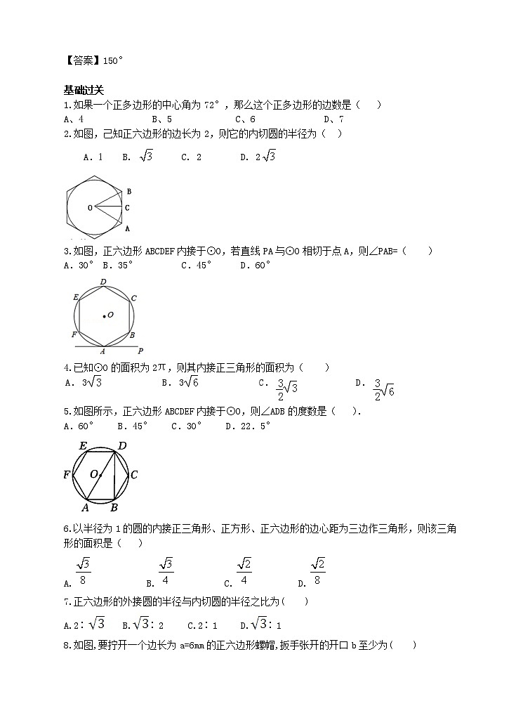 24.3 正多边形与圆学案（附答案）02